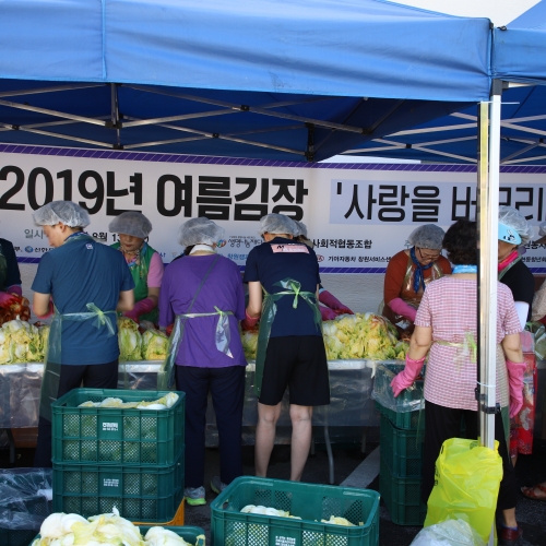 2019년 여름김장 '사랑을 버무리다'