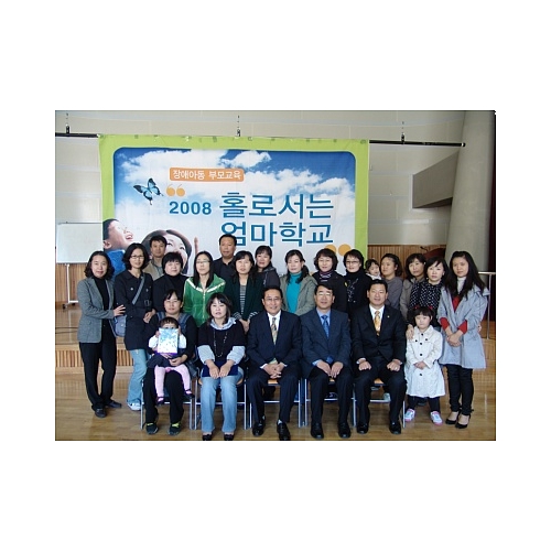 2008 홀로서는 엄마학교 수료식